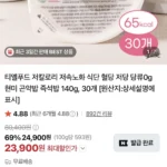 저칼로리 현미 곤약밥 140g 30개
