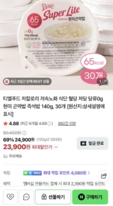 저칼로리 현미 곤약밥 140g 30개
