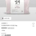 조선호텔 특제육수 포기김치 4kg