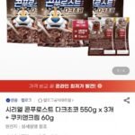 시리얼 콘푸로스트 다크초코 550g x 3개 + 쿠키앤크림 60g