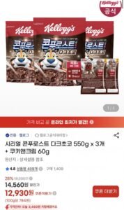 시리얼 콘푸로스트 다크초코 550g x 3개 + 쿠키앤크림 60g