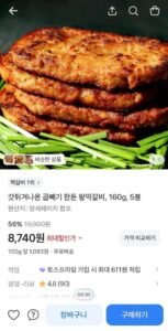 갓튀겨나온 곱빼기 한돈 왕떡갈비, 160g, 5봉