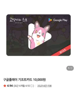 구글플레이 기프트코드 1만