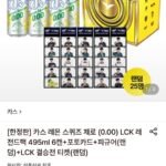 카스 레몬 스퀴즈 제로(0.00) LCK 레전드팩 495ml 6캔+포카+피규어/티켓(랜덤)