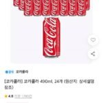 코카콜라 490ml, 24개