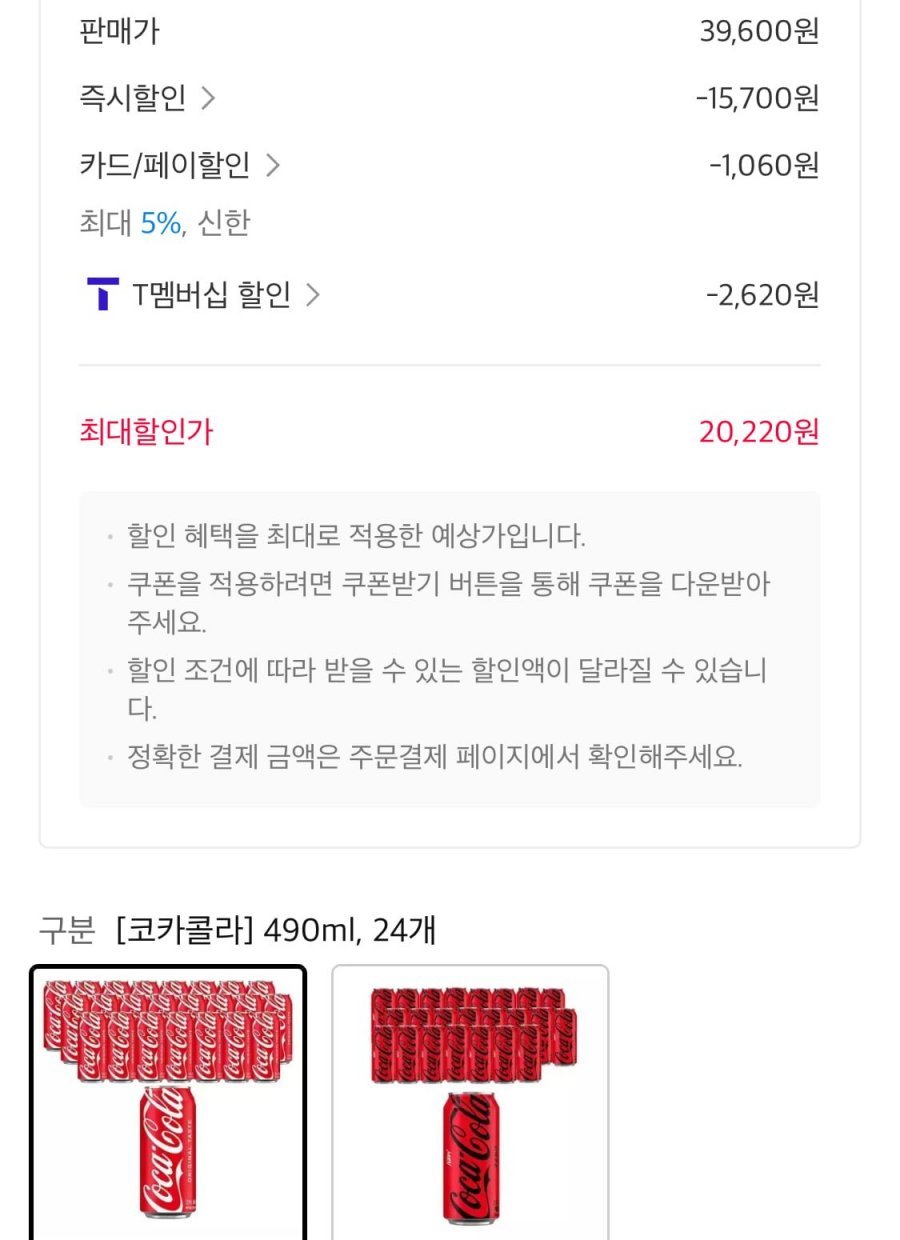 코카콜라 490ml, 24개