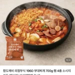 의정부식 1960 부대찌개 700g 2팩