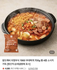 의정부식 1960 부대찌개 700g 2팩