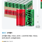 코카콜라 제로 190ml 30캔+스프라이트 제로 190ml 30캔
