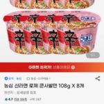농심 신라면 로제 큰사발면 108g X 8개