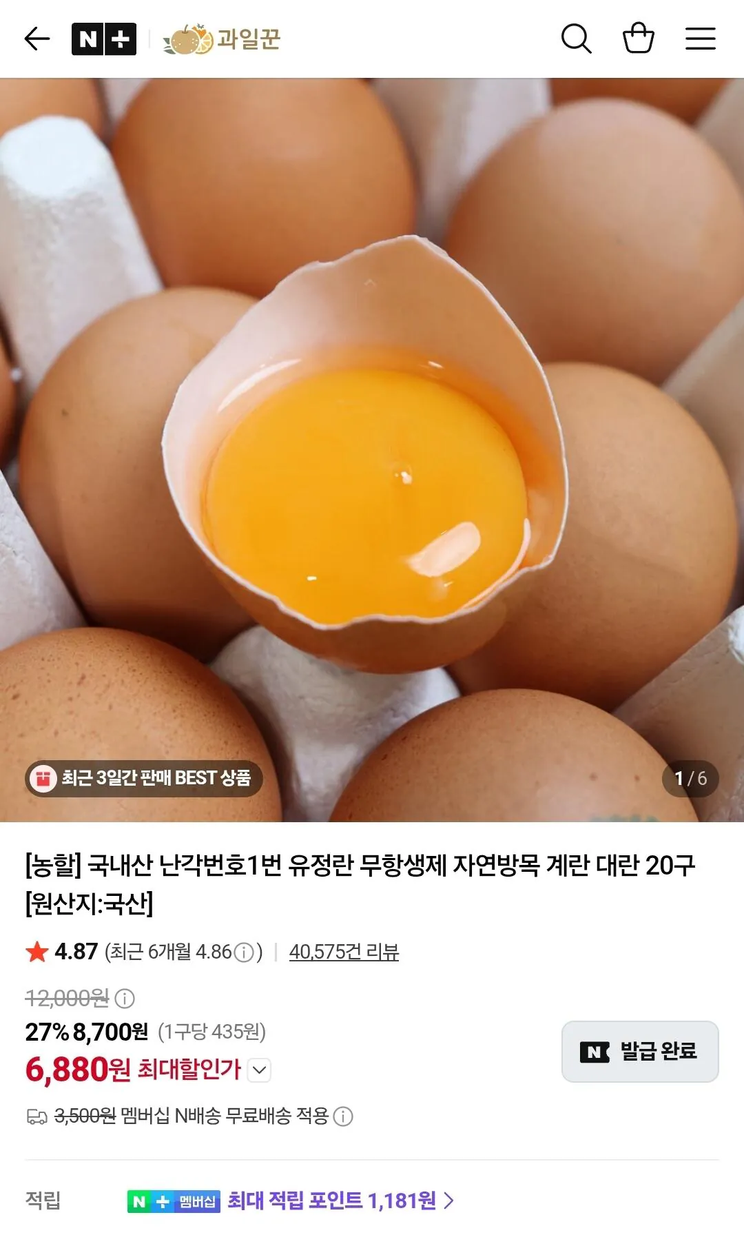 난각번호1번 무항생제 유정란 20구