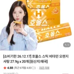 호올스 스틱 비타민 오렌지 사탕 27.9g x 20개