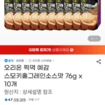 오리온 찍먹 예감 스모키홀그레인소스맛 76g x 10개
