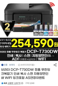 브라더 DCP-T730DW 정품 무한잉크복합기 A/S 2년연장