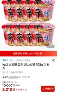 신라면 로제 큰사발면 8개