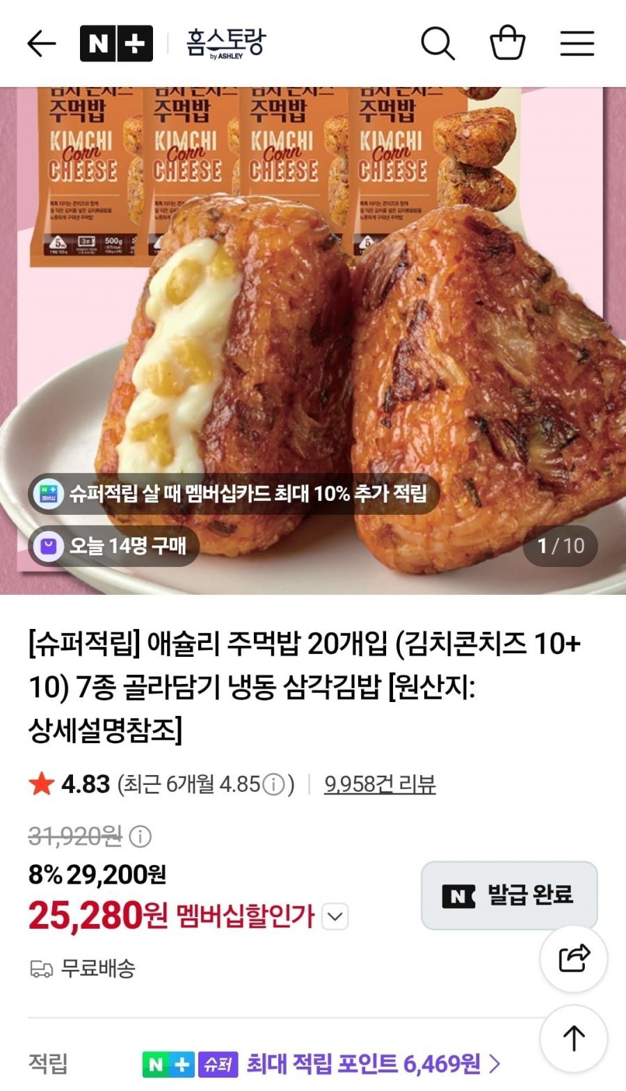 애슐리 주먹밥 20개입 7종 골라담기