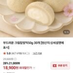 부드러운 크림찹쌀떡50g 30개