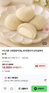 부드러운 크림찹쌀떡50g 30개