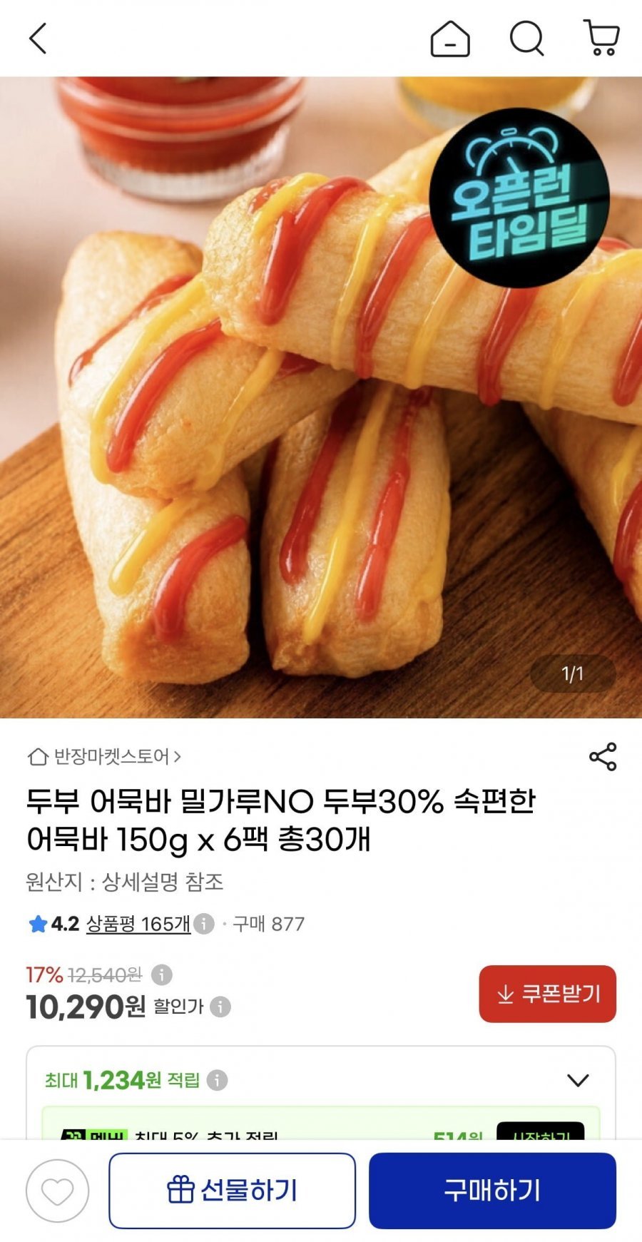 두부 어묵바 150g x 6팩 총 30개