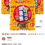 배홍동 막국수 114g, 12개