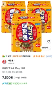 배홍동 막국수 114g, 12개