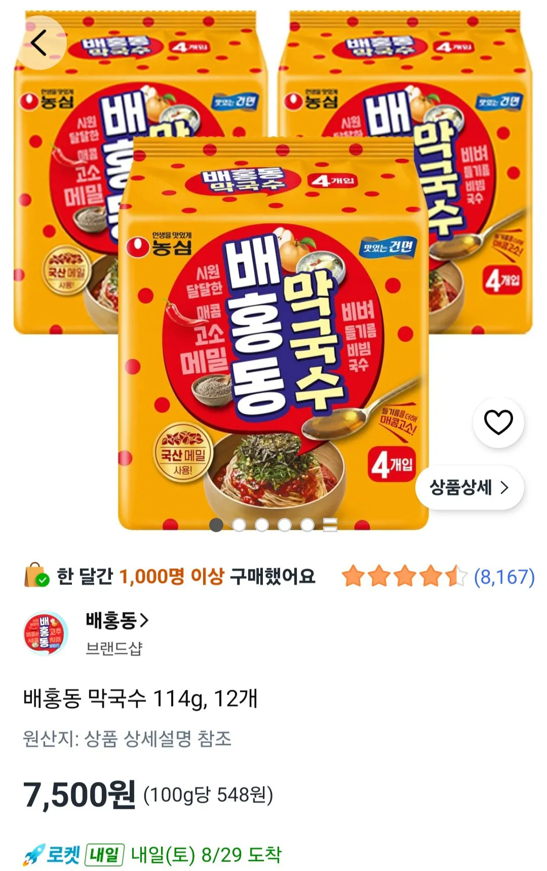 배홍동 막국수 114g, 12개