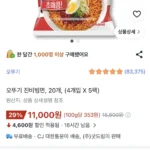 오뚜기 진비빔면, 20개, (4개입 X 5팩)