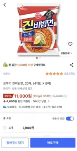 오뚜기 진비빔면, 20개, (4개입 X 5팩)