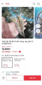 국내산 활 대하 흰다리 새우 500g