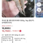 국내산 활 대하 흰다리 새우 500g