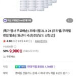 프레시웰 2L X 24개