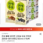 연세 뼈를 생각한 고칼슘 두유 진득찰 검은콩 + 호두아몬드 180ml x 96팩