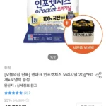 덴마크 인포켓치즈 오리지널 20g 60개+보냉백