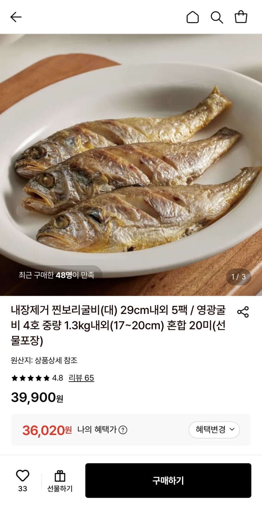 내장제거 찐보리굴비(대) 29cm내외 5팩