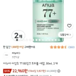아누아 어성초 77 B3징크 트러블 세럼, 30ml, 2개