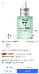 아누아 어성초 77 B3징크 트러블 세럼, 30ml, 2개