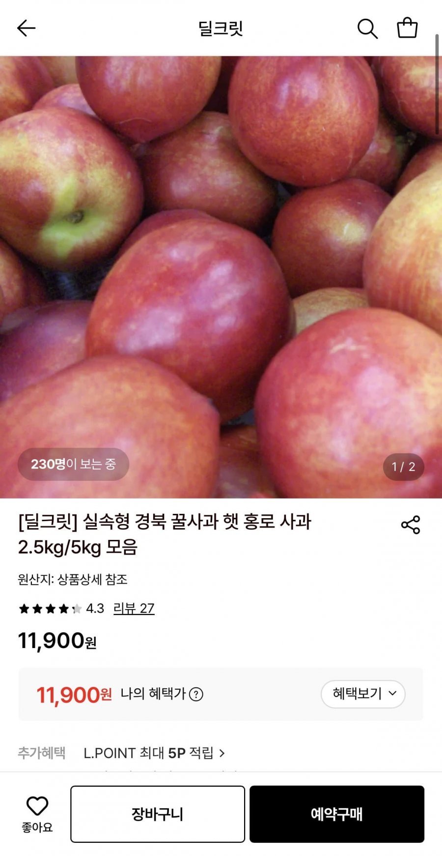 경북 햇 홍로 꿀사과 2.5kg 15-20개