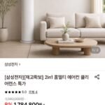 삼성 AI Q9000 홈멀티 2in1 에어컨