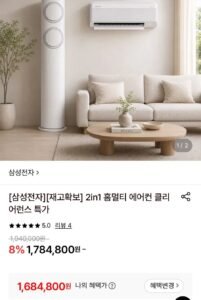 삼성 AI Q9000 홈멀티 2in1 에어컨