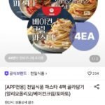 천일식품 파스타 4팩