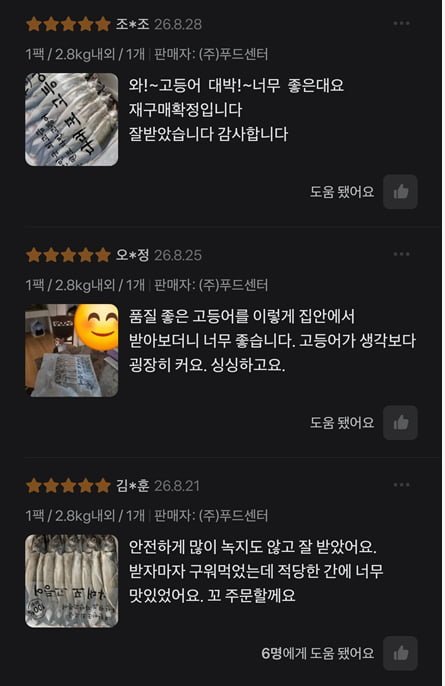 국내산 중사이즈 자반 고등어 10마리 2.8kg 내외