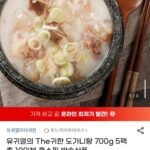 유귀열 도가니탕 700g 5팩