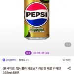 펩시콜라 제로슈거 라임향 제로 카페인 355ml 48캔