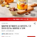 달달맛밤 첨가물없이 순수밤100% 10팩