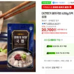 대건명가 돼지국밥 630g 5팩 사은품 (양념장 소금) 증정