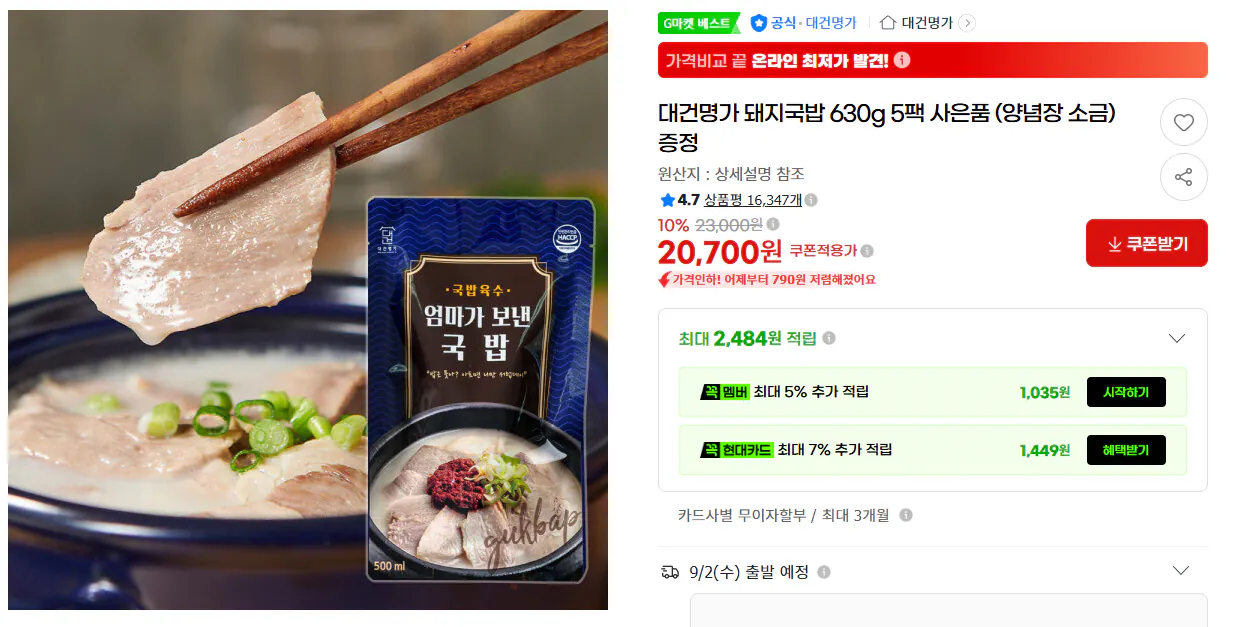 대건명가 돼지국밥 630g 5팩 사은품 (양념장 소금) 증정