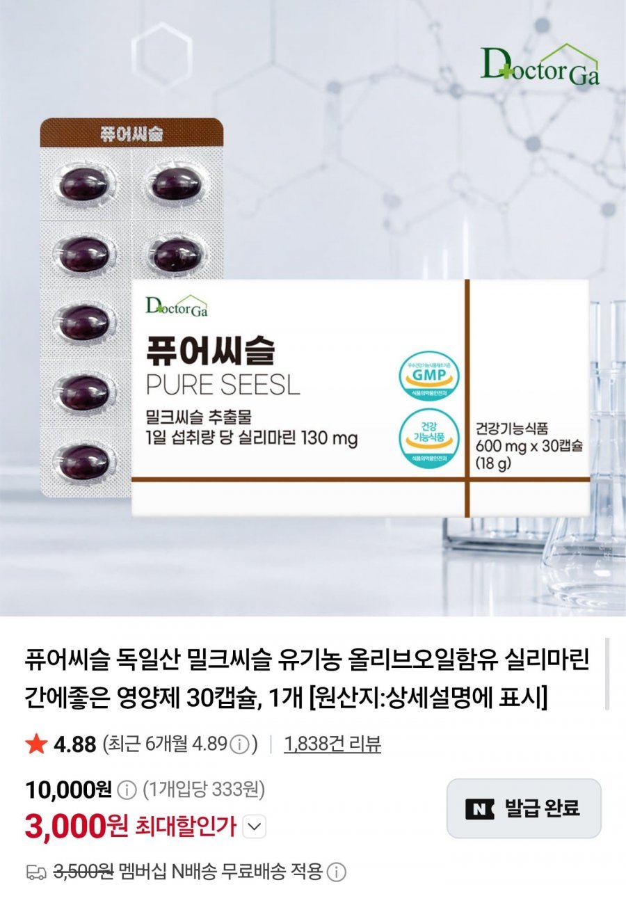 퓨어씨슬 밀크씨슬 30캡슐