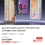 Aula 독거미 F87 pro v2 최상옵 유성축 듀얼8K 12000mah
