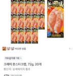 크래미 몬스터크랩 72g 20개