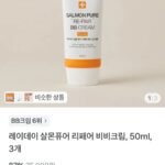 레이데이 살몬퓨어 리페어 비비크림, 50ml, 3개